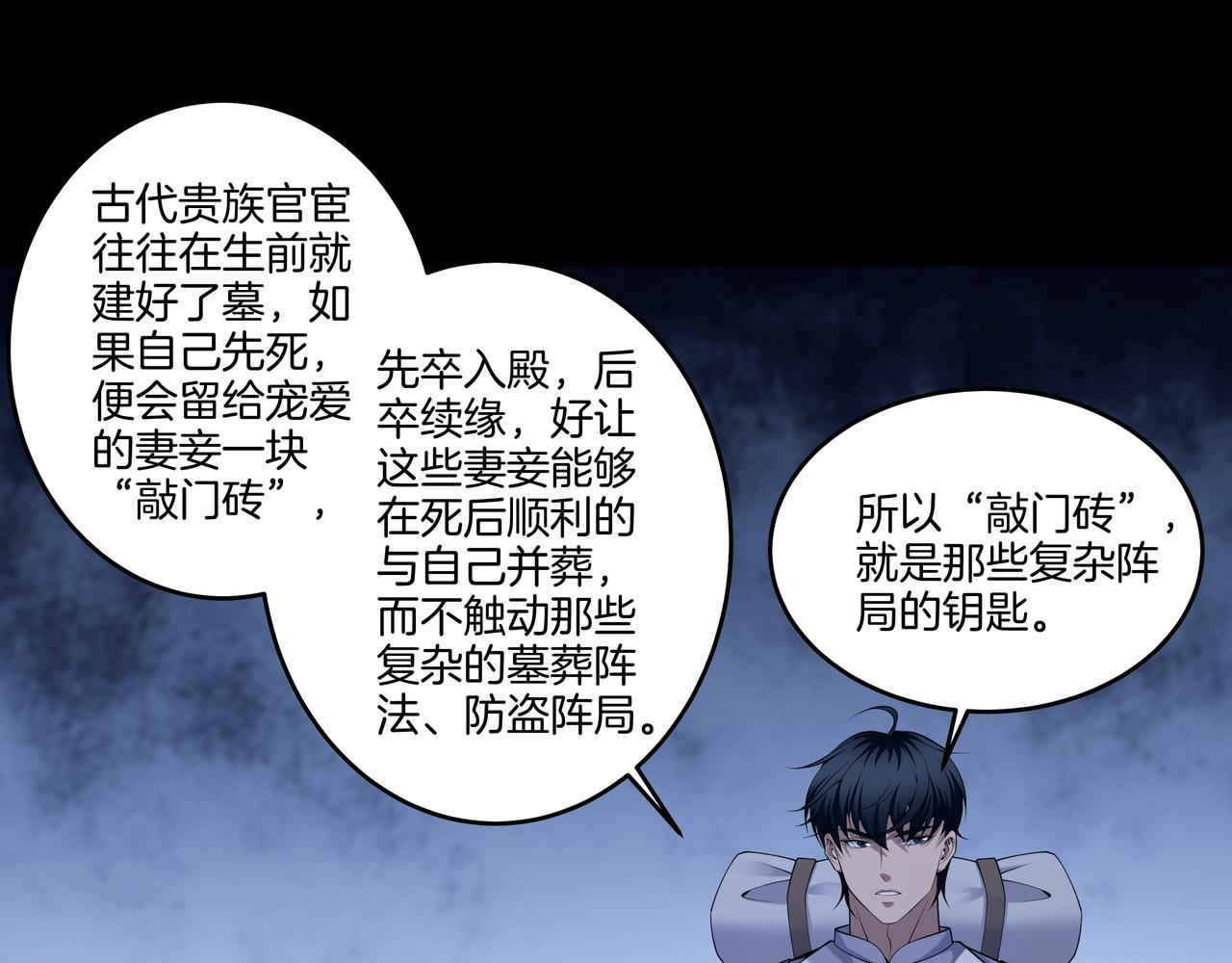 第70话 敲门砖(1/2)-第70话