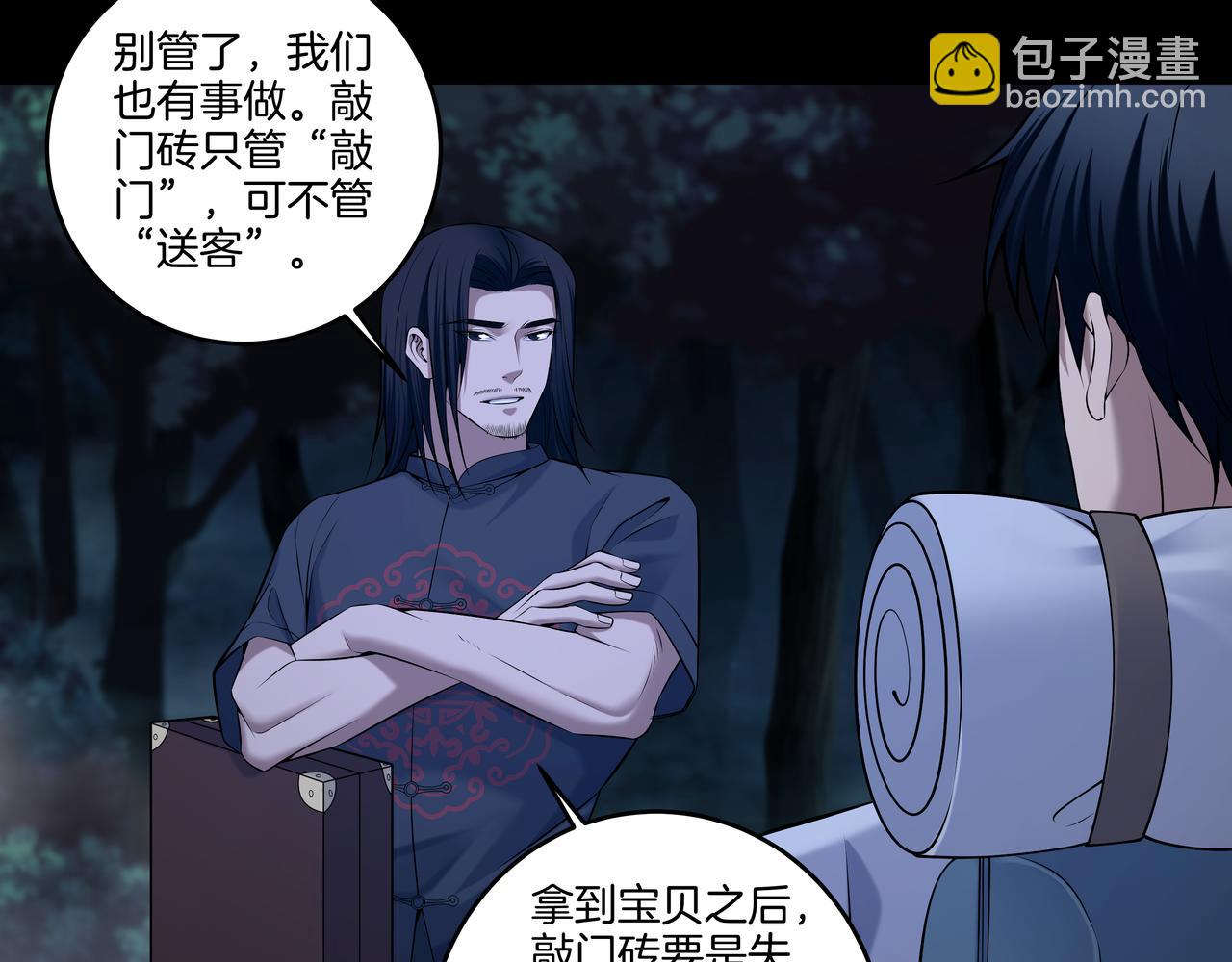 第70话 敲门砖(1/2)-第70话