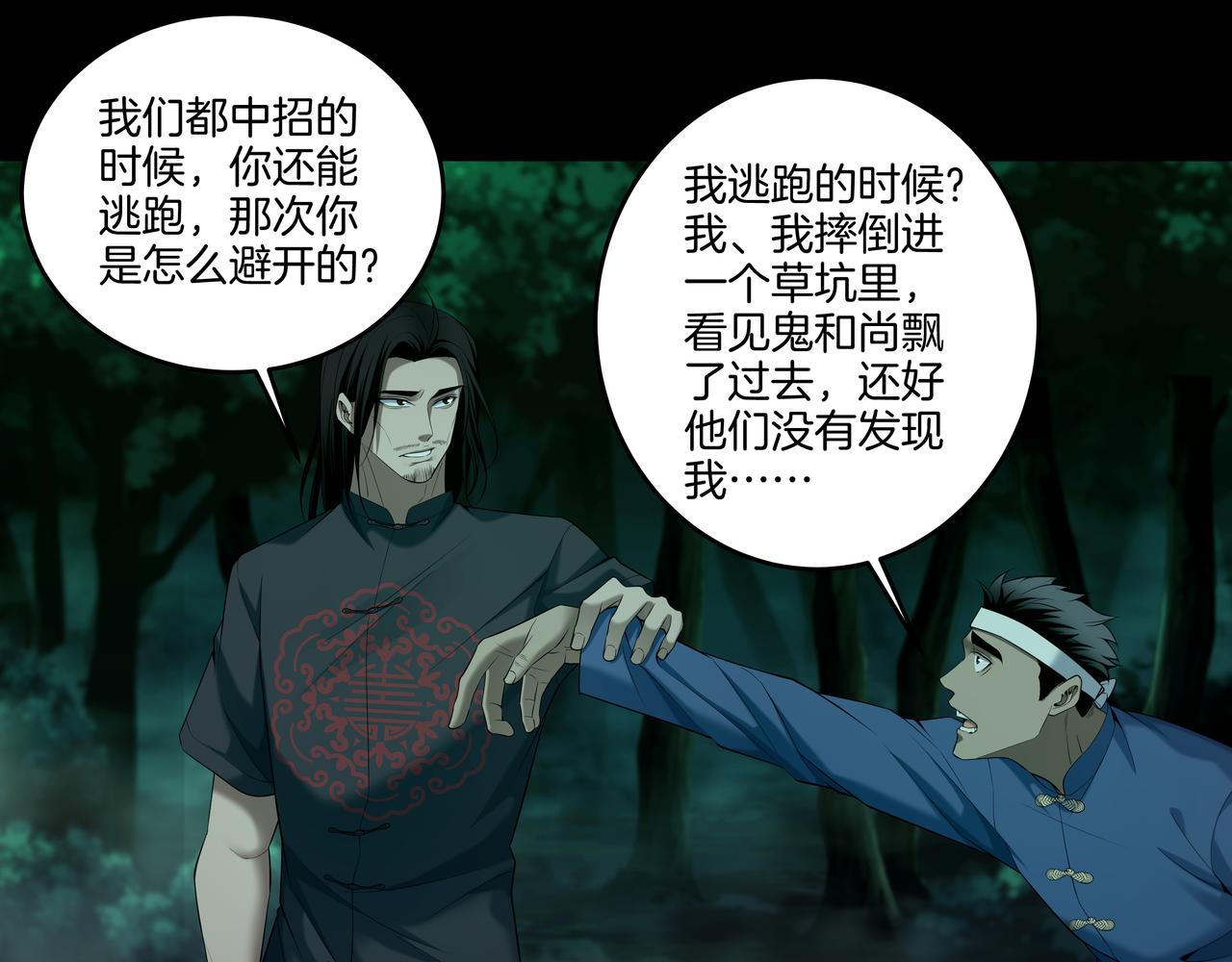 第70话 敲门砖(1/2)-第70话