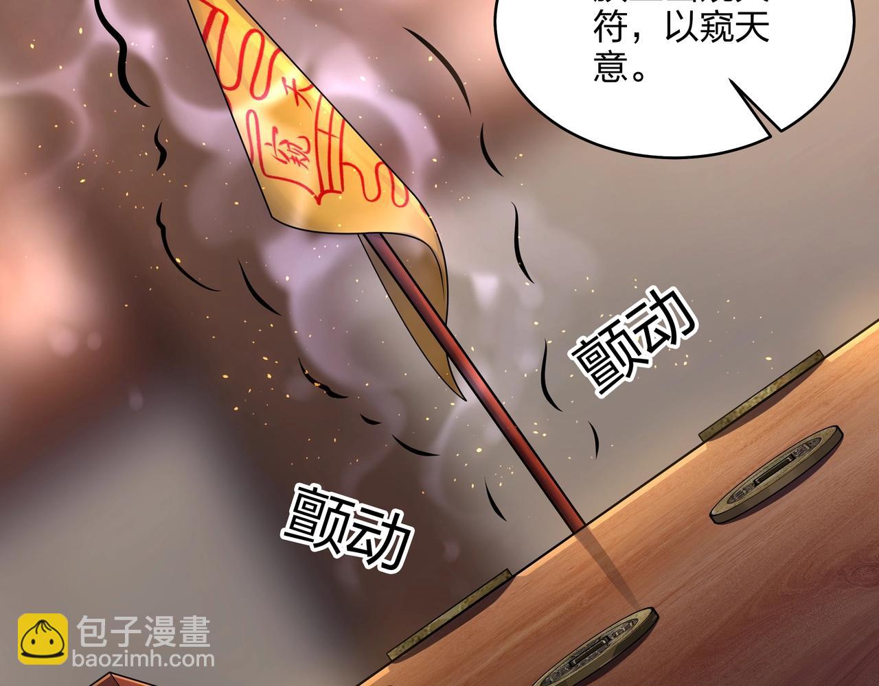 第8话 这便是天机！(1/3)-第8话