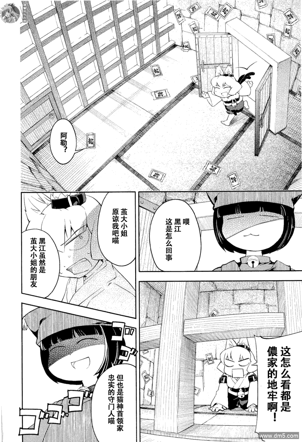 貓神八百萬 - 第16話 - 6