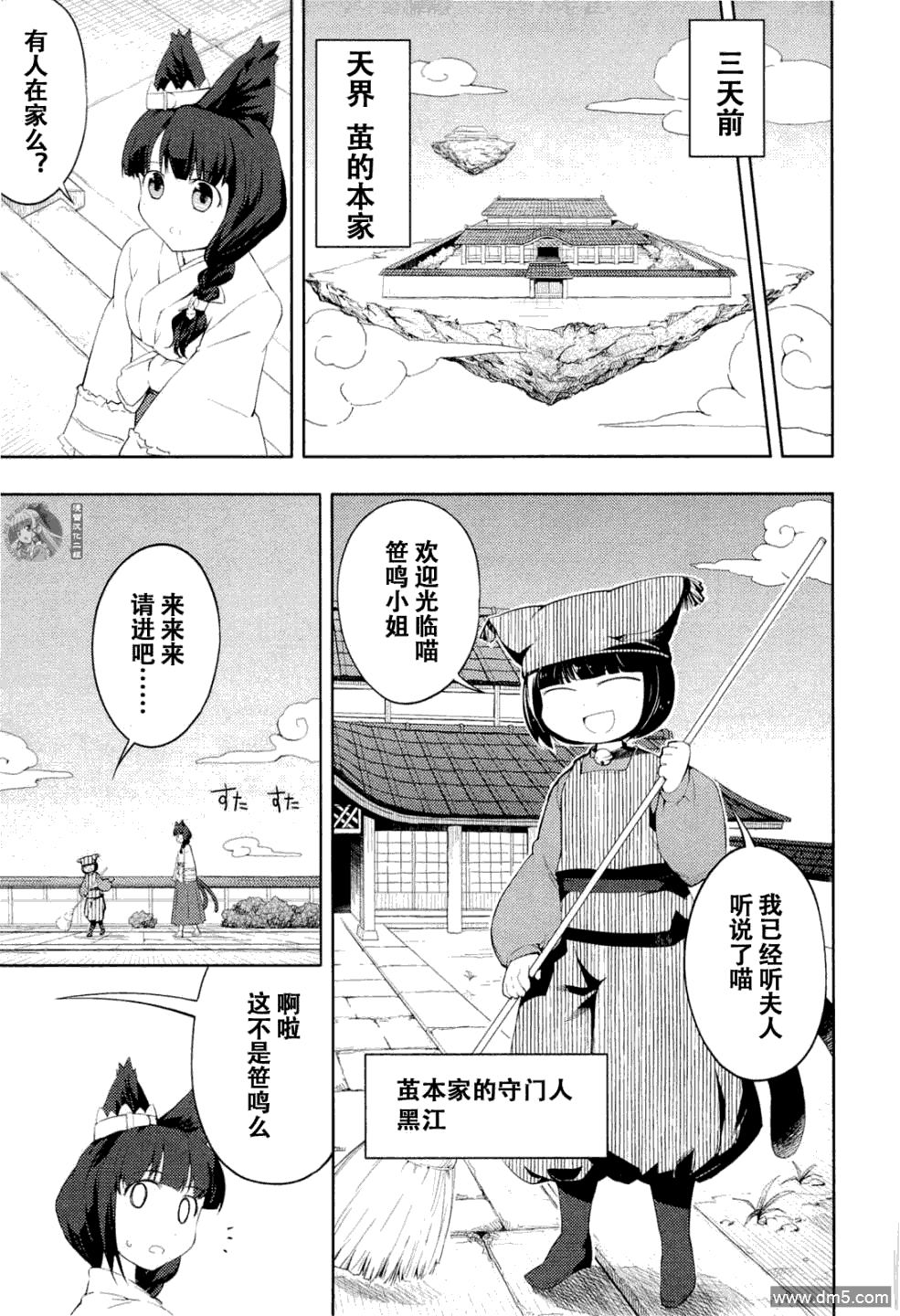 貓神八百萬 - 第16話 - 3