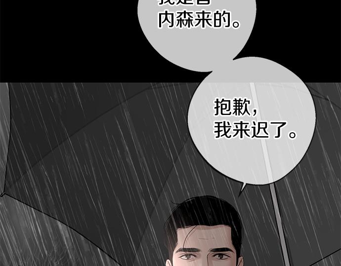 猫鼠游戏 - 第77话 求救(4/5) - 2