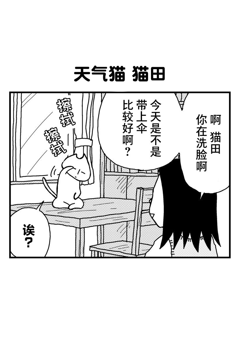 貓田日和 - 第02話 - 1