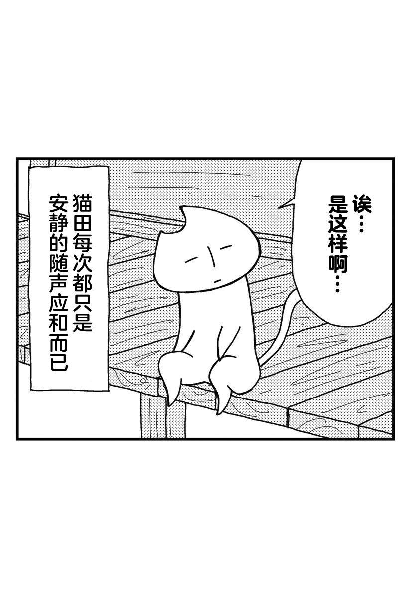 貓田日和 - 第02話 - 4