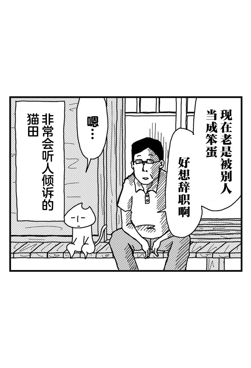 貓田日和 - 第02話 - 1