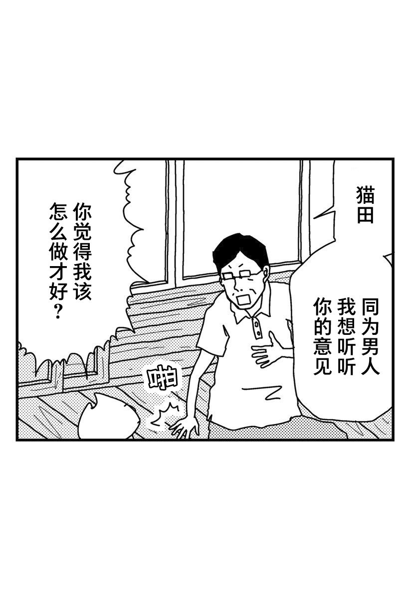 貓田日和 - 第02話 - 2