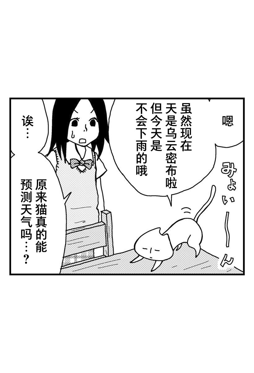 貓田日和 - 第02話 - 3