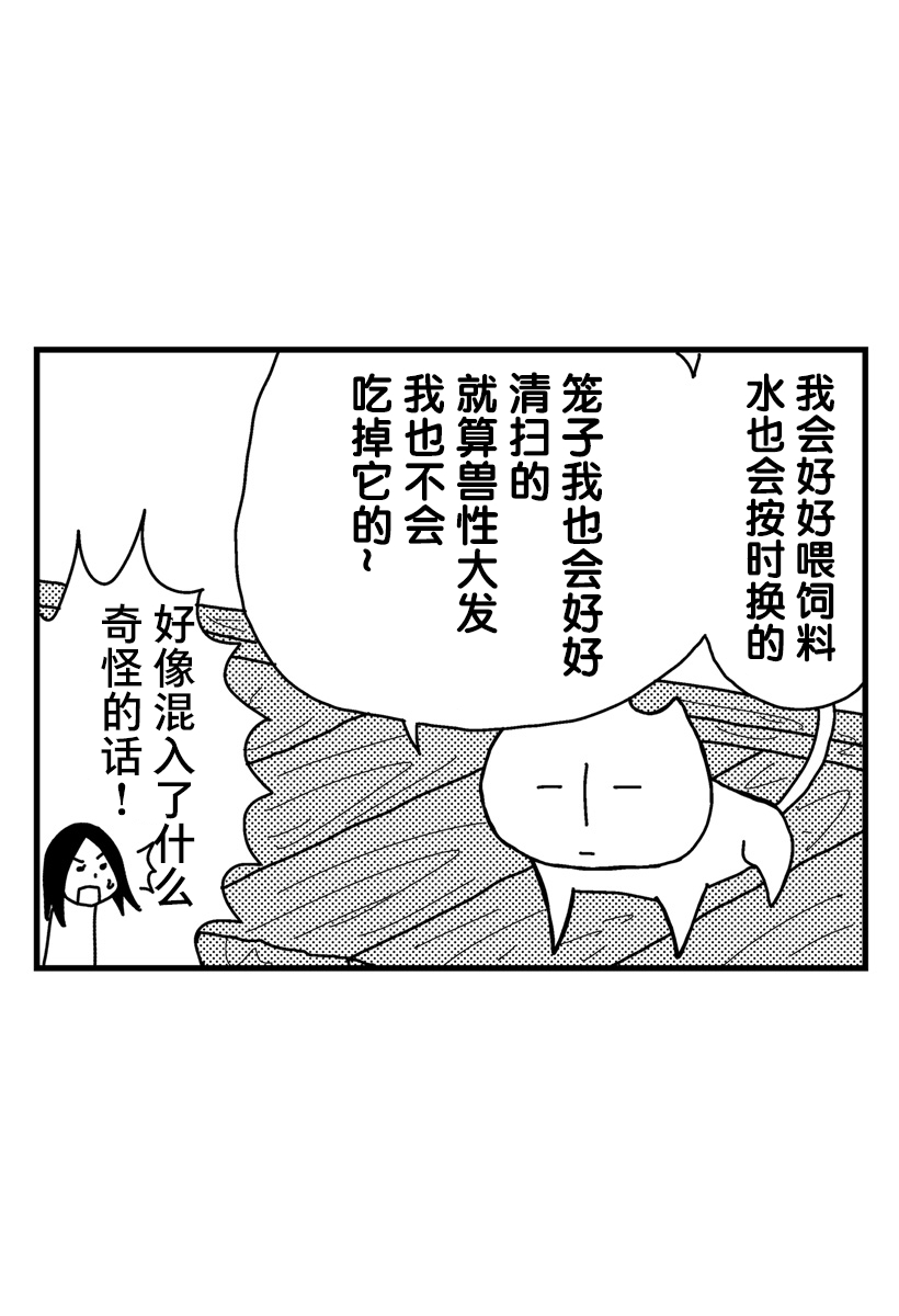 貓田日和 - 第04話 - 4