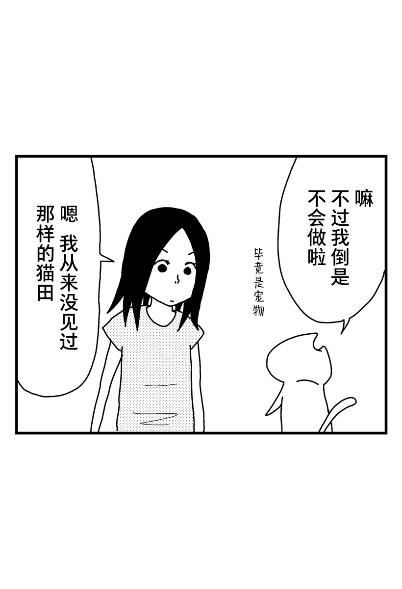 貓田日和 - 第04話 - 2