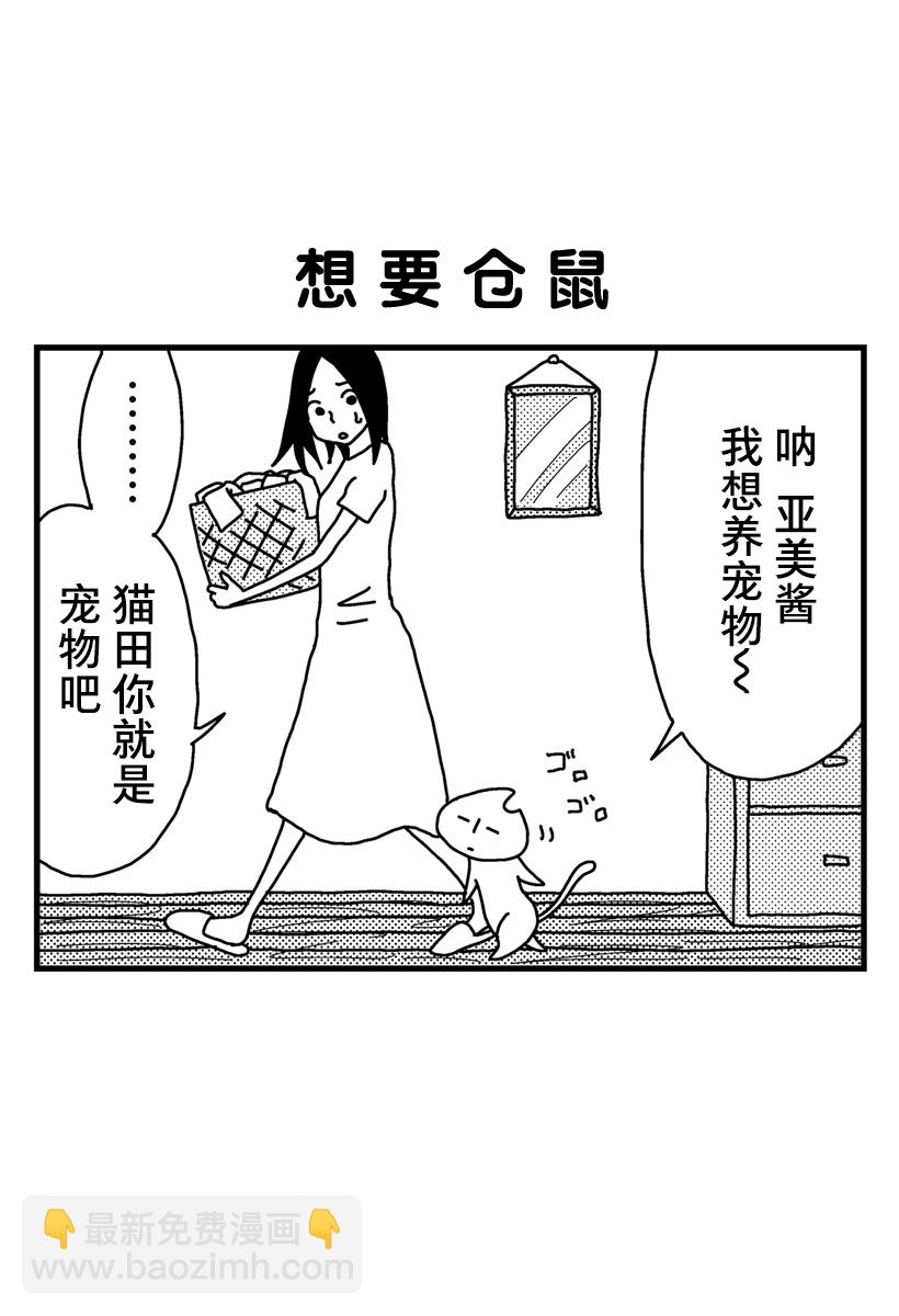 貓田日和 - 第04話 - 1