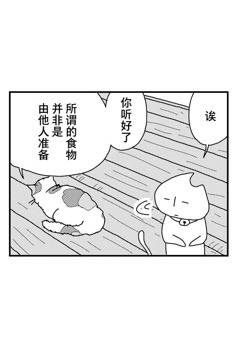 貓田日和 - 第08話 - 3