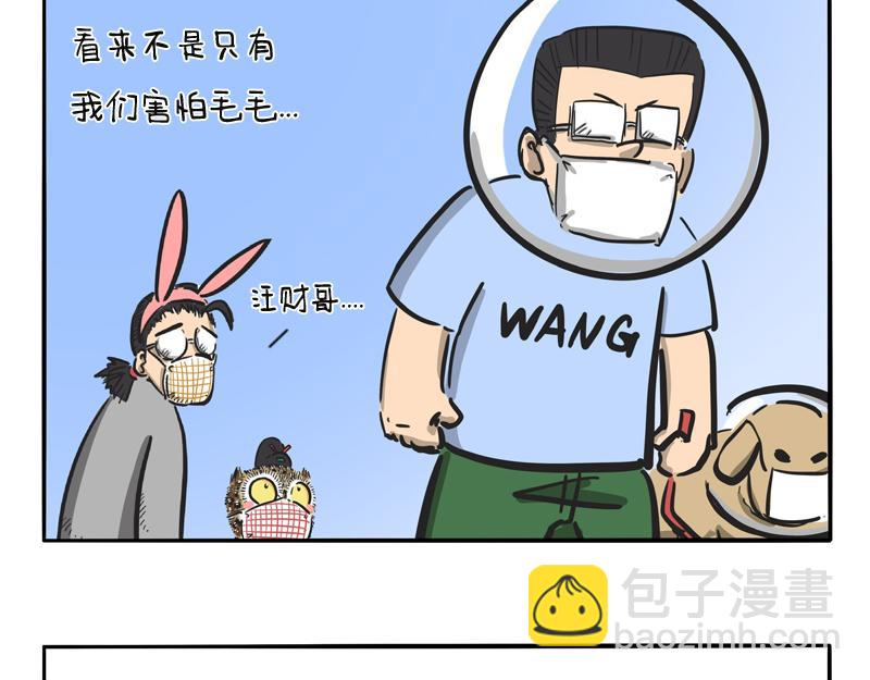 第10话 毛毛来袭-第10话