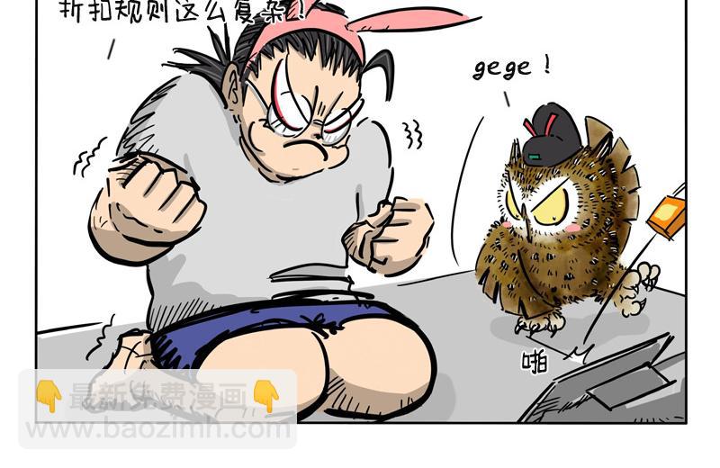 第16话 网购的节奏-第16话