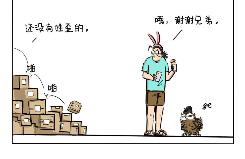 第16话 网购的节奏-第16话