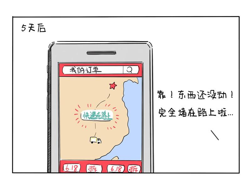 第16话 网购的节奏-第16话