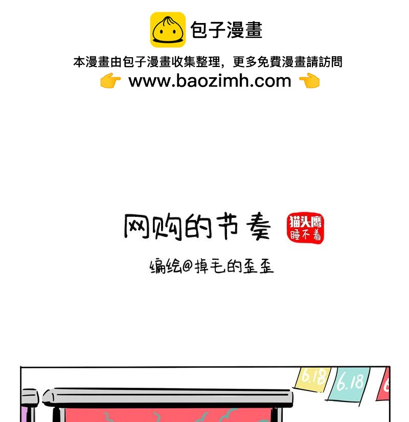 第16话 网购的节奏-第16话