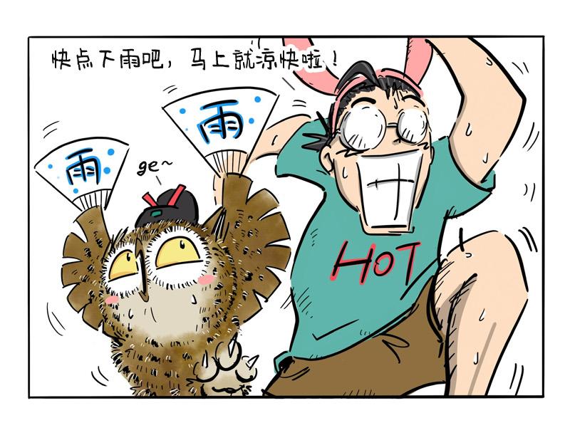 第20话 三伏天热死人-第20话