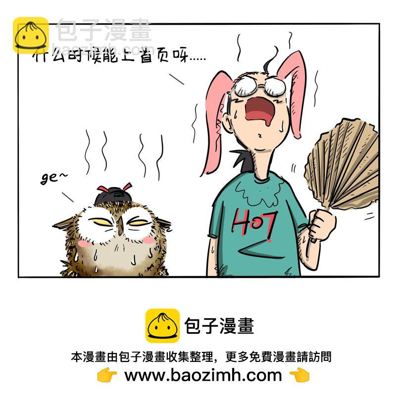 第20话 三伏天热死人-第20话