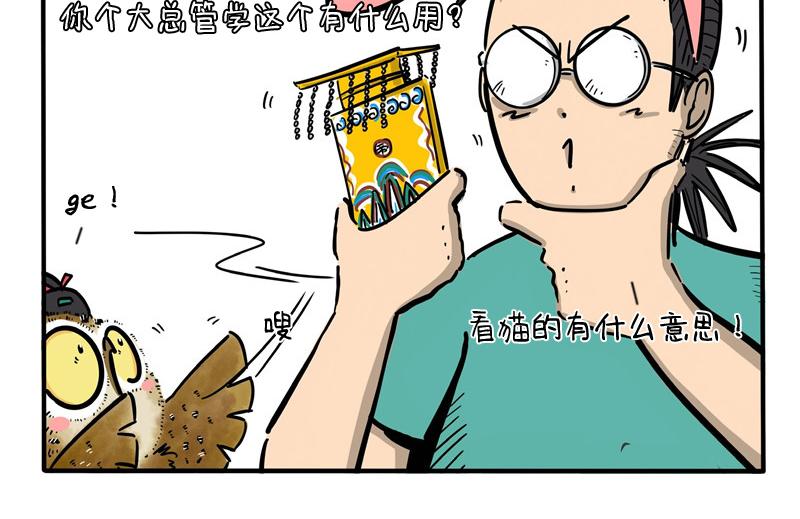 貓頭鷹睡不着 - 第26話 速傳太醫 - 2