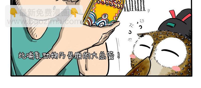 貓頭鷹睡不着 - 第26話 速傳太醫 - 6