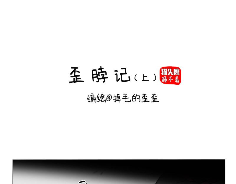 歪脖记-第36话
