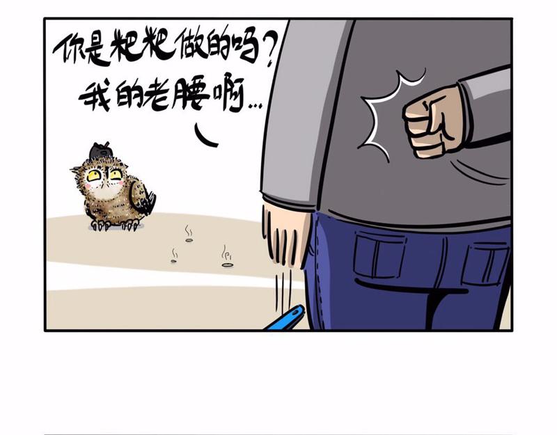 屎的问题-第4话