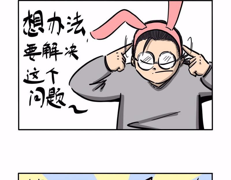 屎的问题-第4话