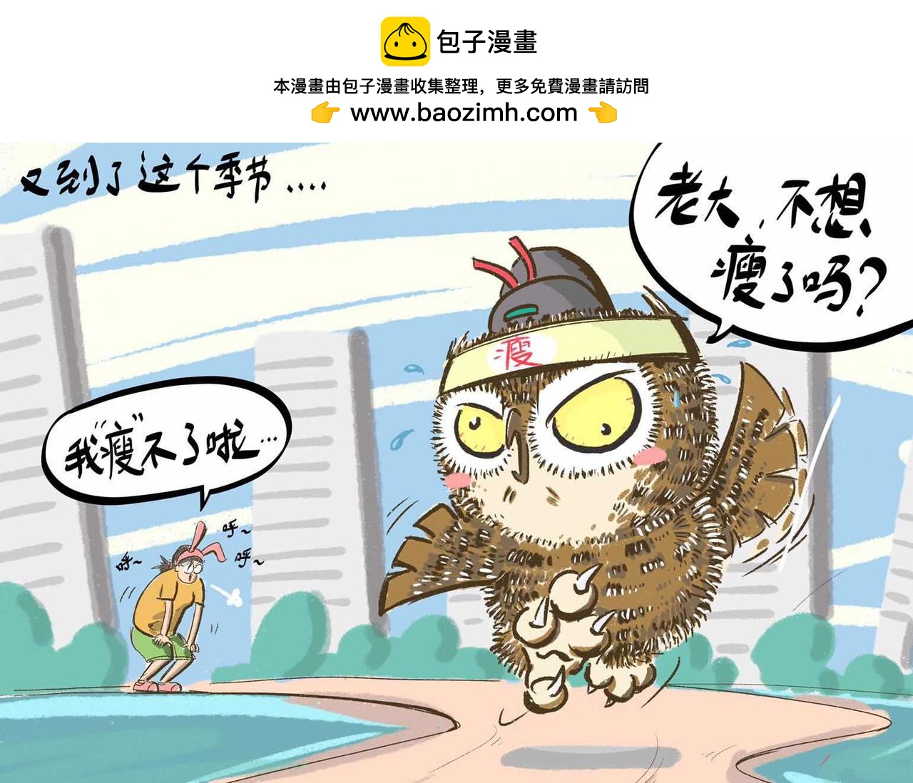 屎的问题-第4话