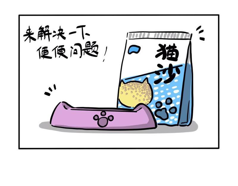 屎的问题-第4话