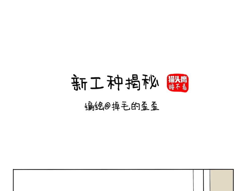 新工种揭秘-第40话