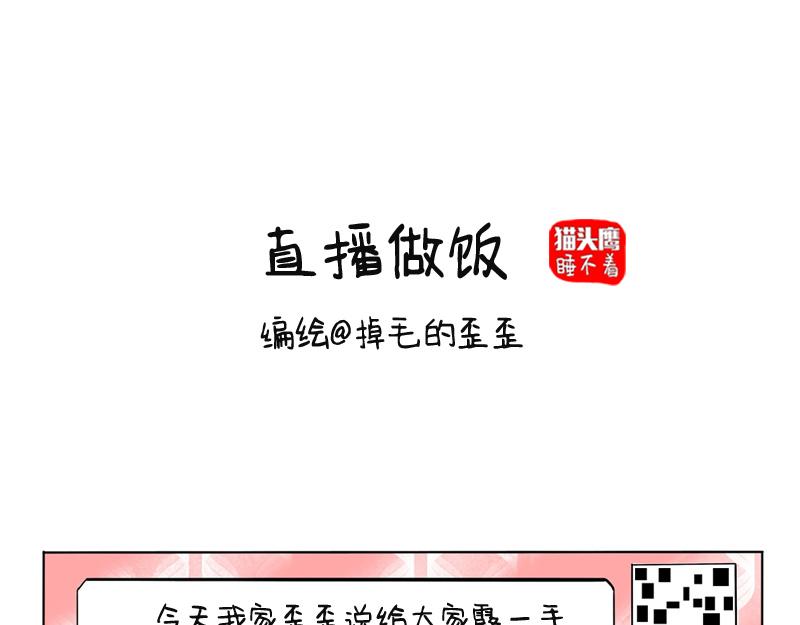 直播做饭-第42话