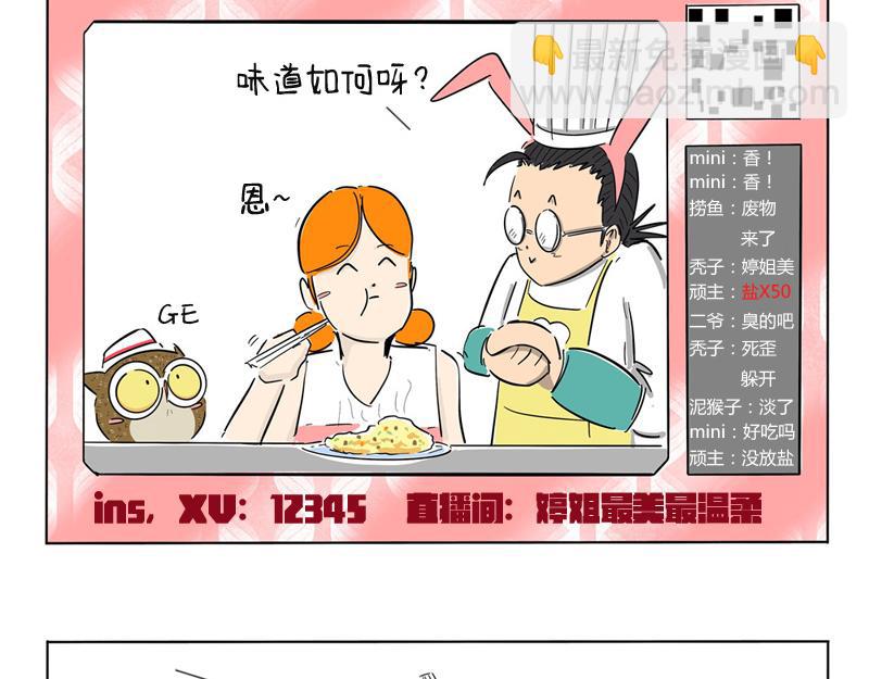 直播做饭-第42话