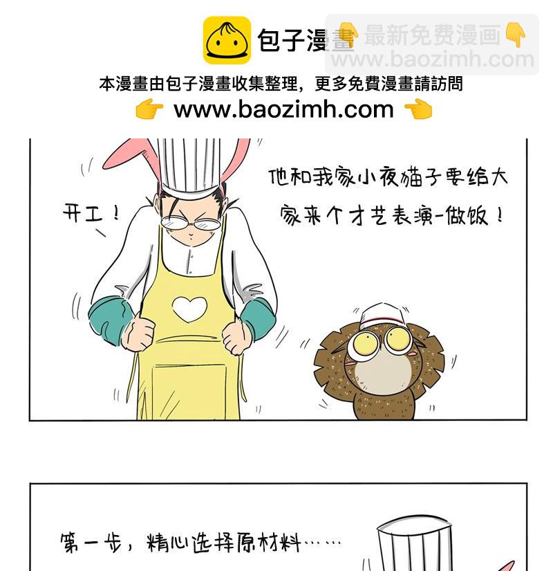 直播做饭-第42话