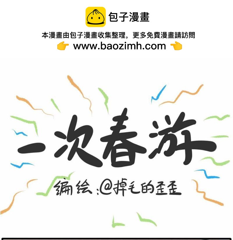 第06话 带我老妈去游春-第6话