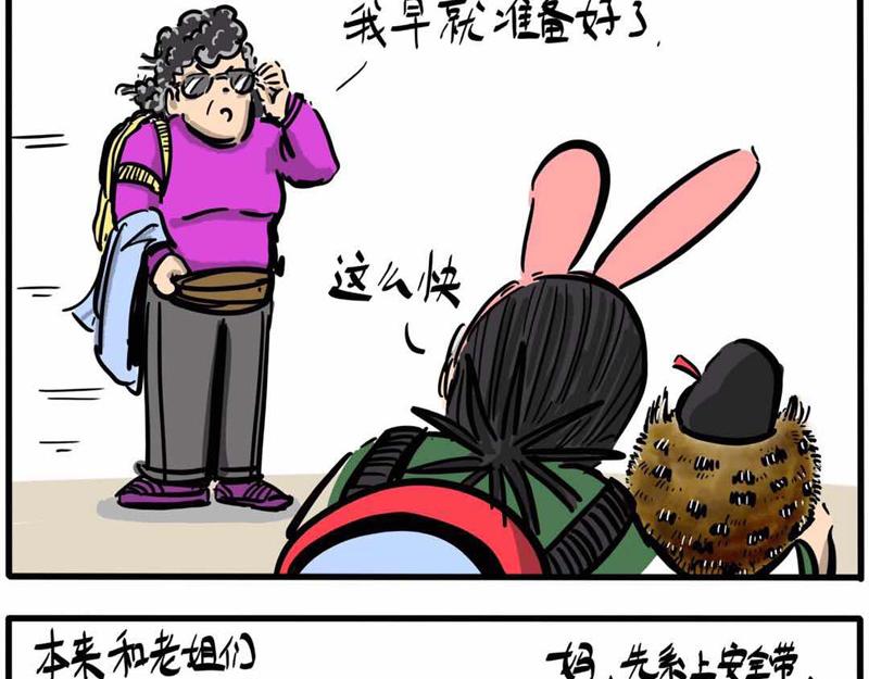第06话 带我老妈去游春-第6话