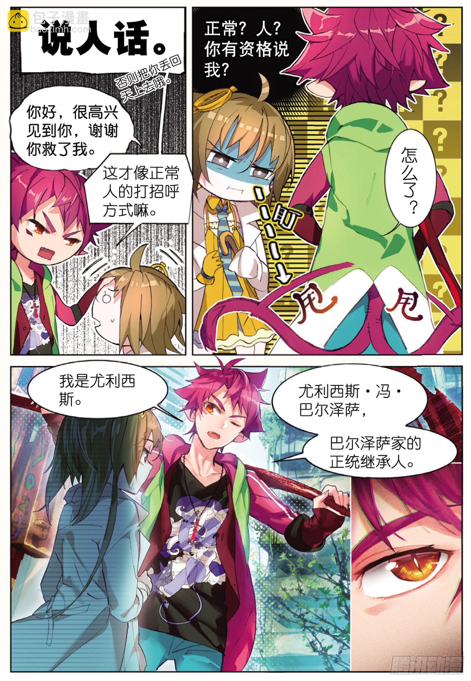 001 猫箱反转（上）-第2话