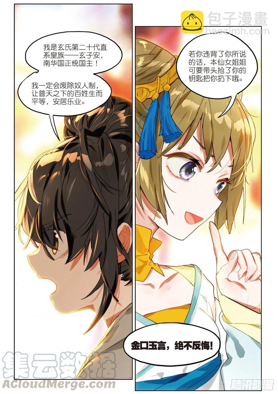 060 风波起（下）-第110话