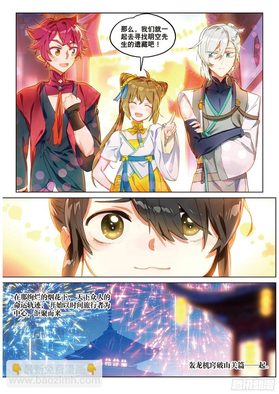 060 风波起（下）-第110话