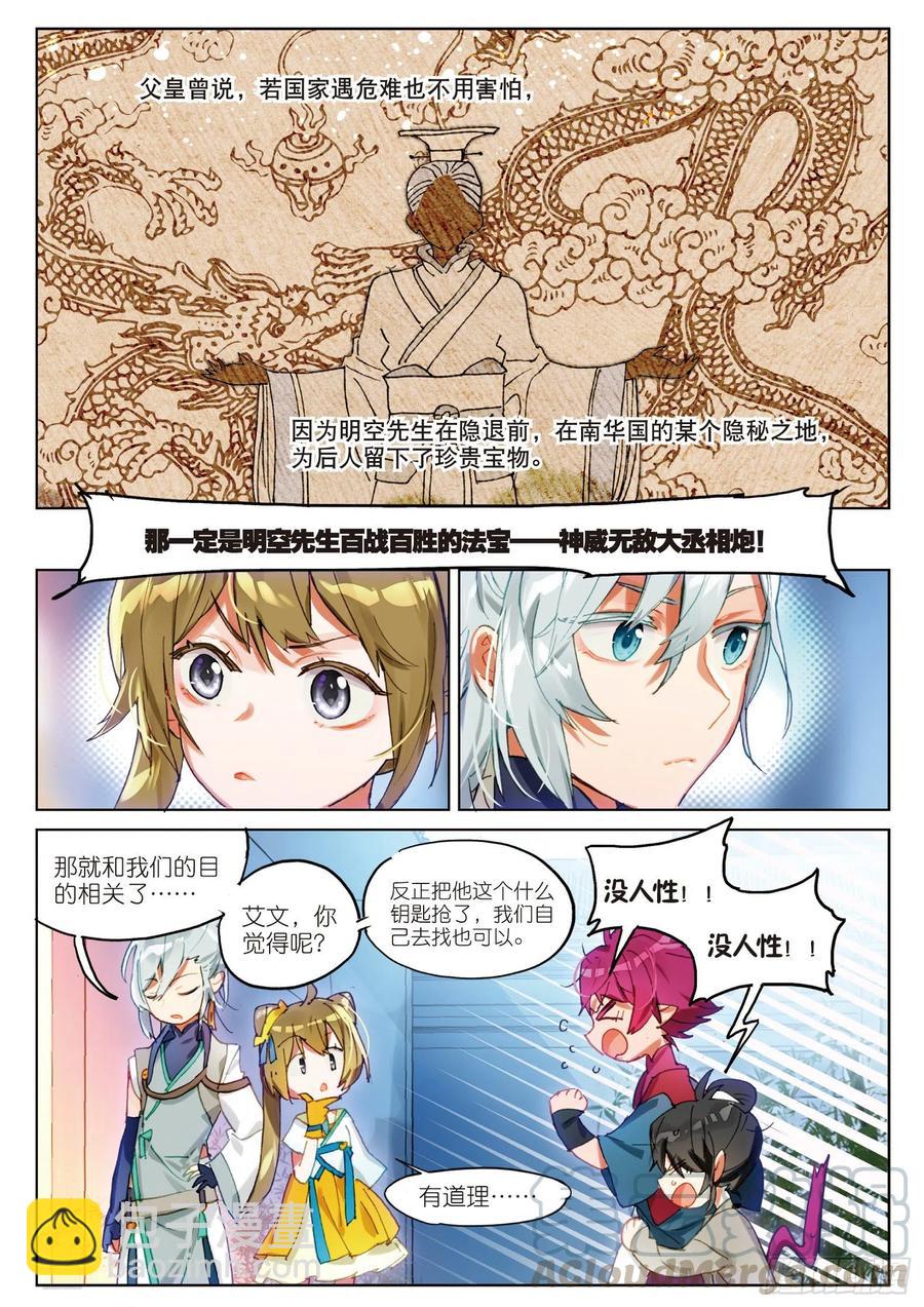 060 风波起（下）-第110话