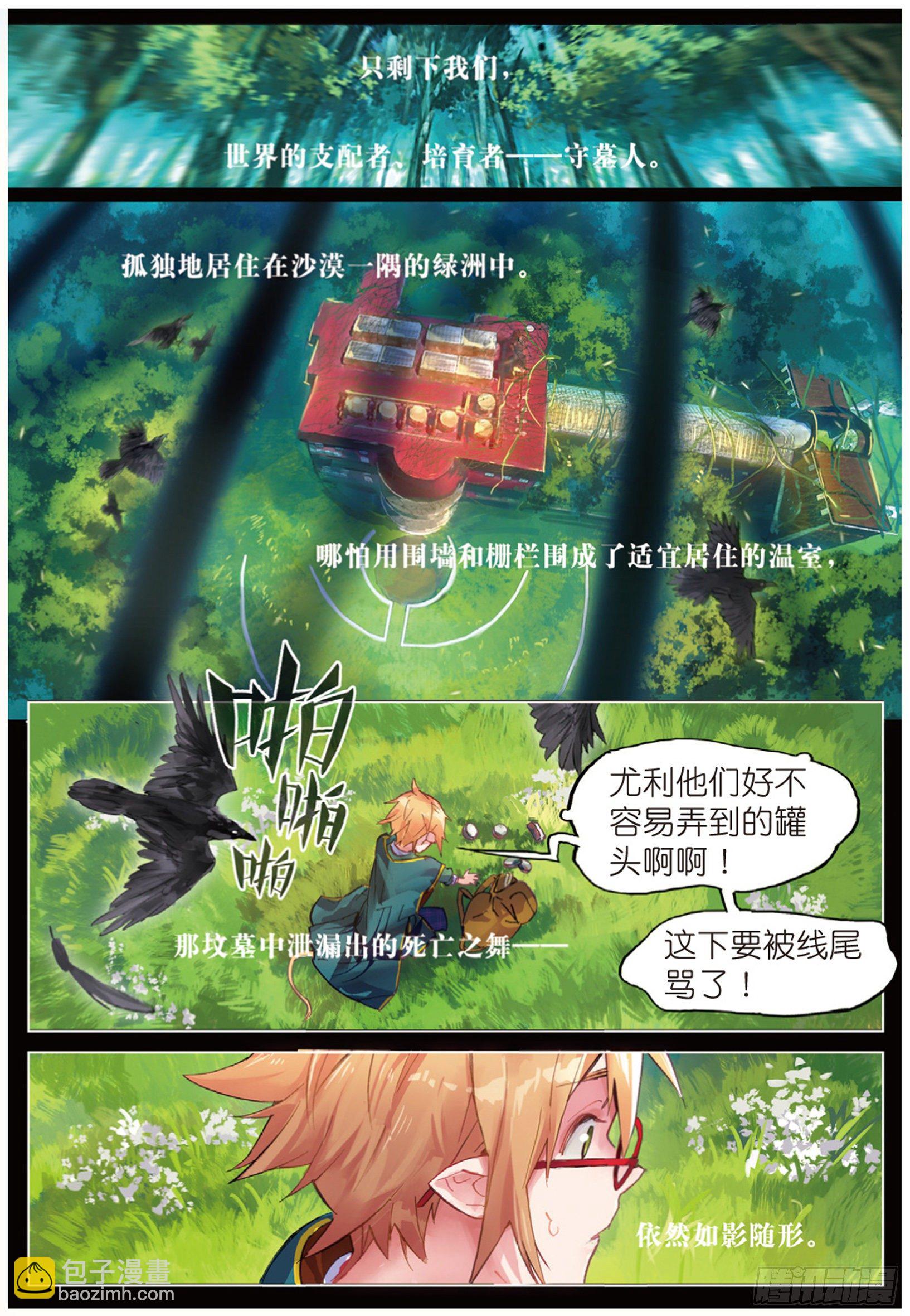 004 入侵者（上）-第12话