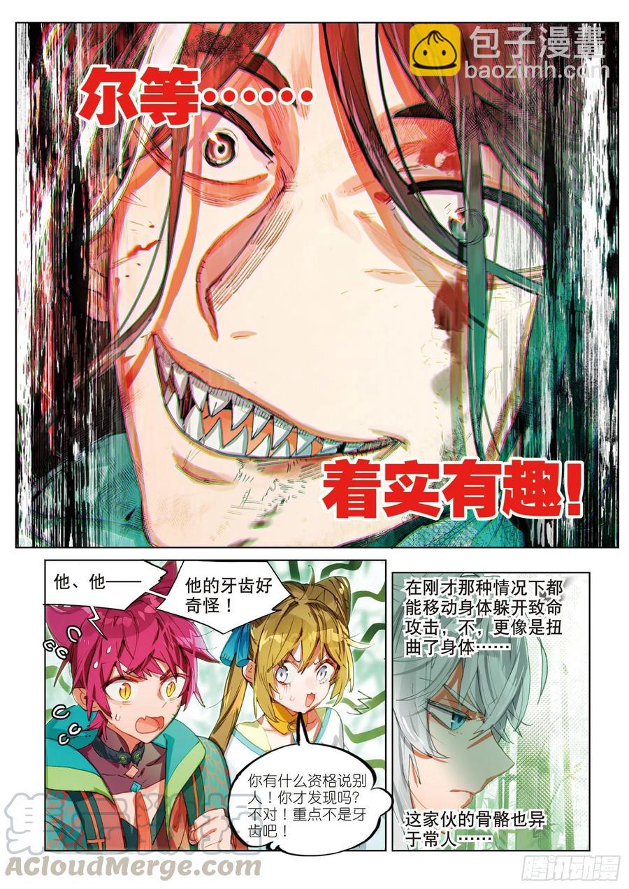 064 见寒芒03（下）-第118话