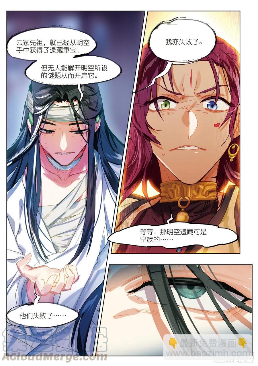 066 山流水（下）-第122话