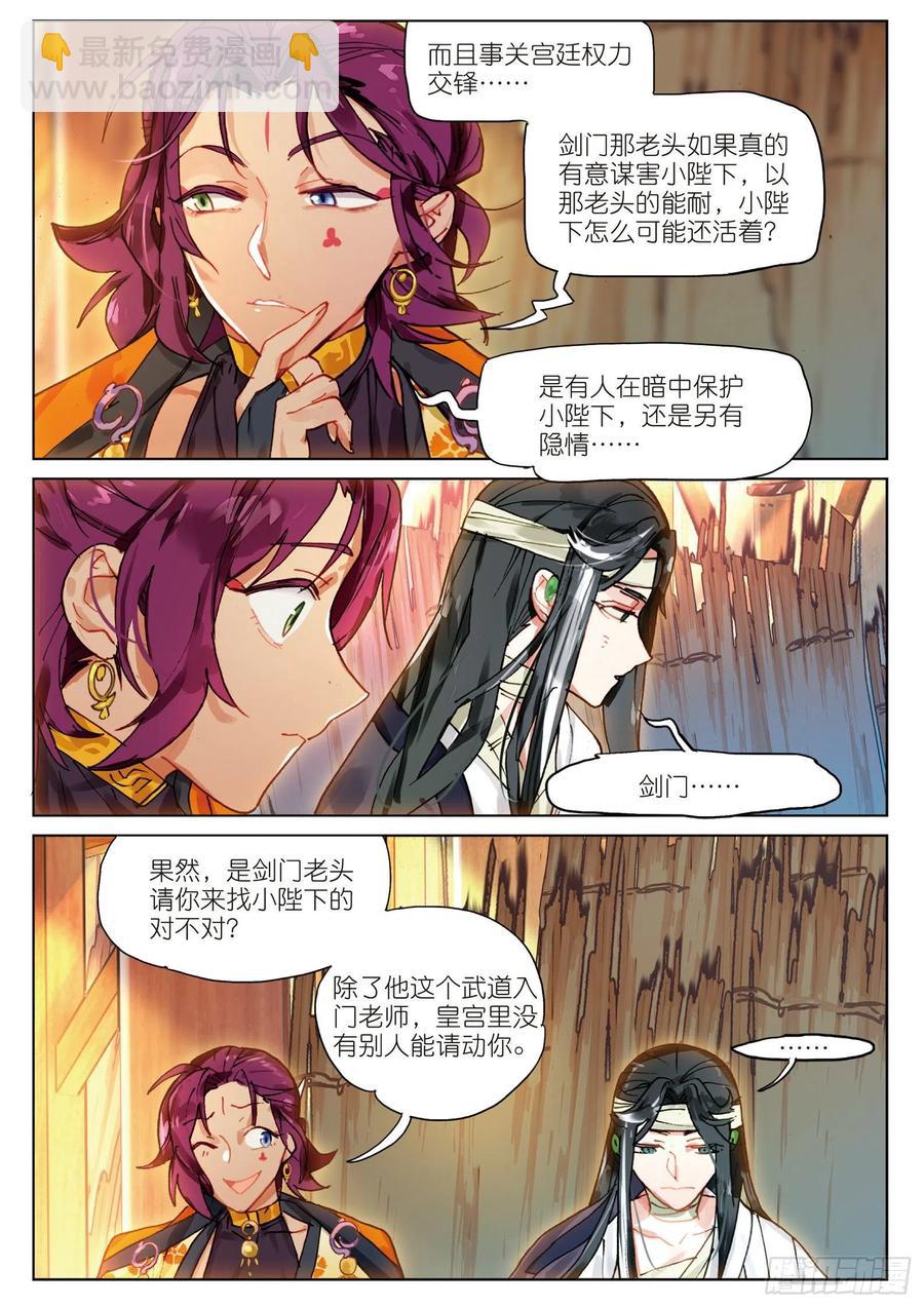 066 山流水（下）-第122话