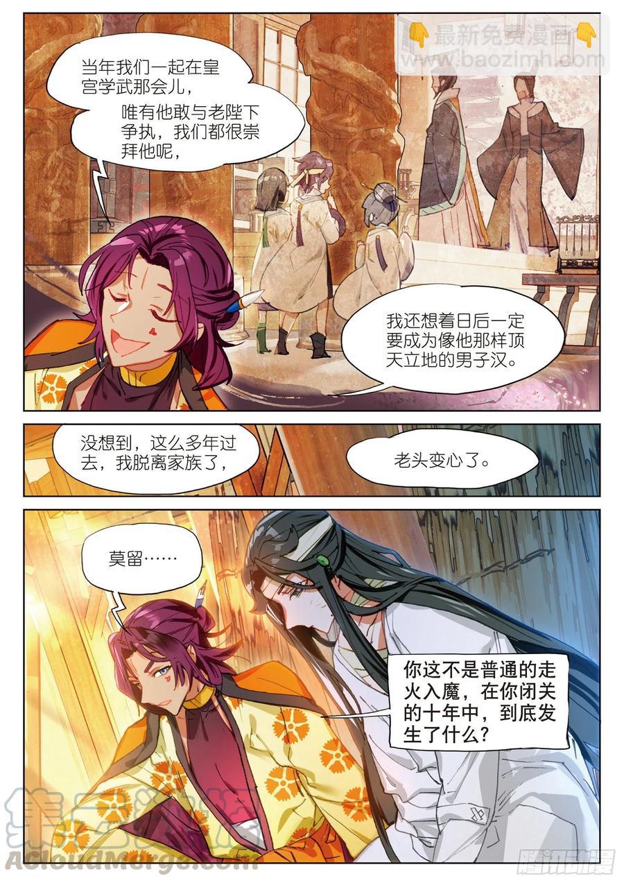 066 山流水（下）-第122话