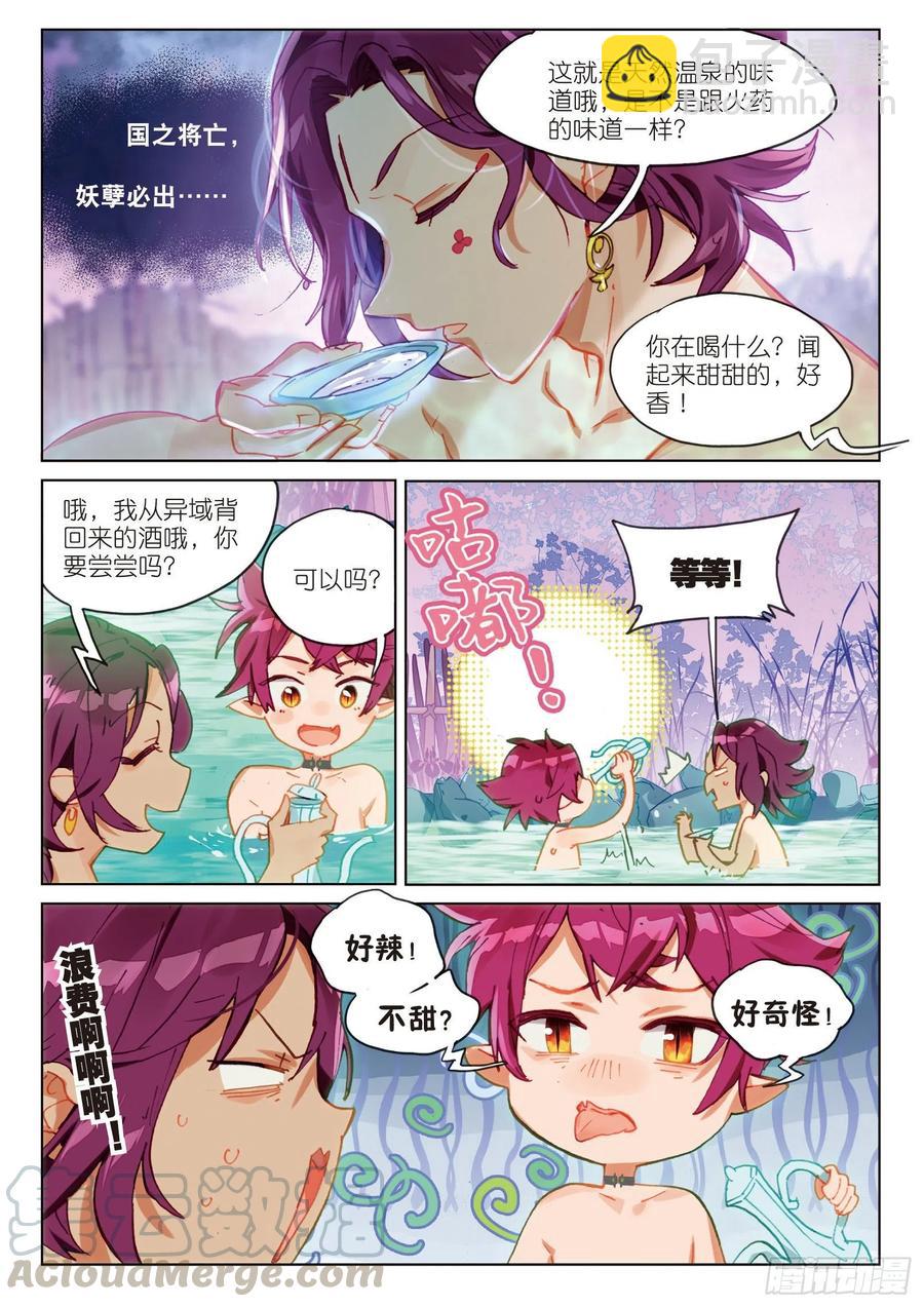 猫箱反转 - 067 花掩心01（下） - 3