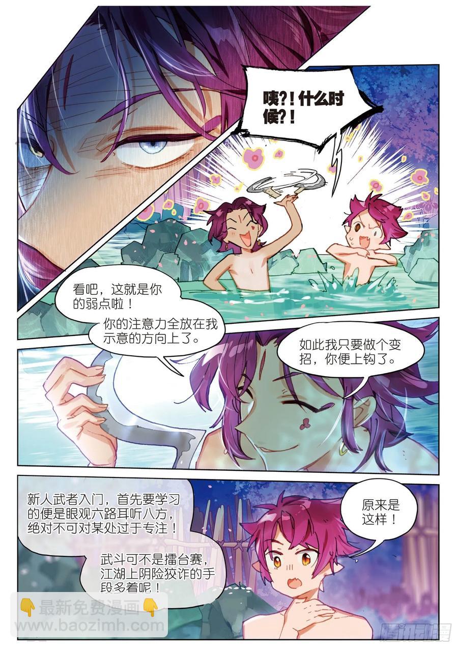 067 花掩心01（下）-第124话