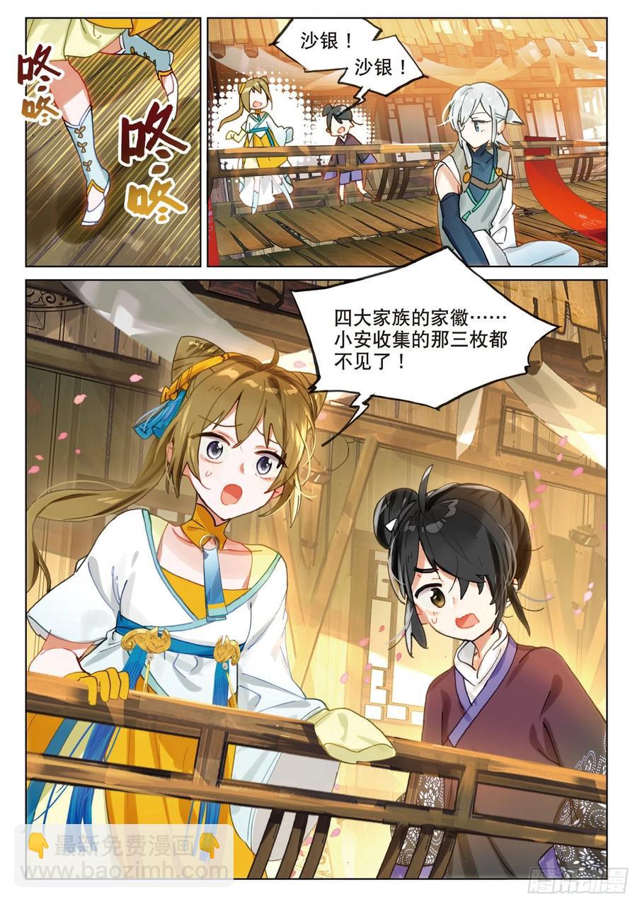 068 花掩心02（下）-第126话