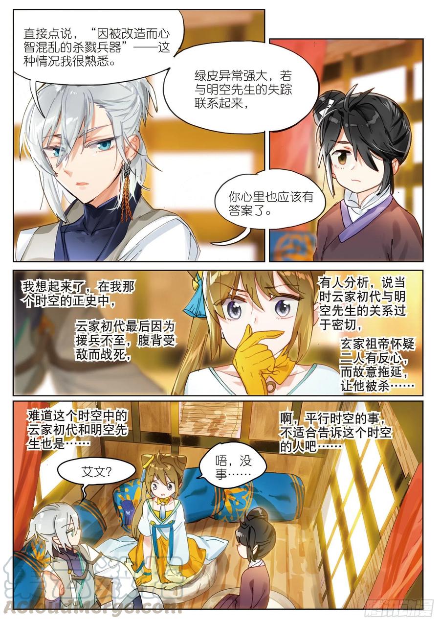 069 山川行（下）-第128话