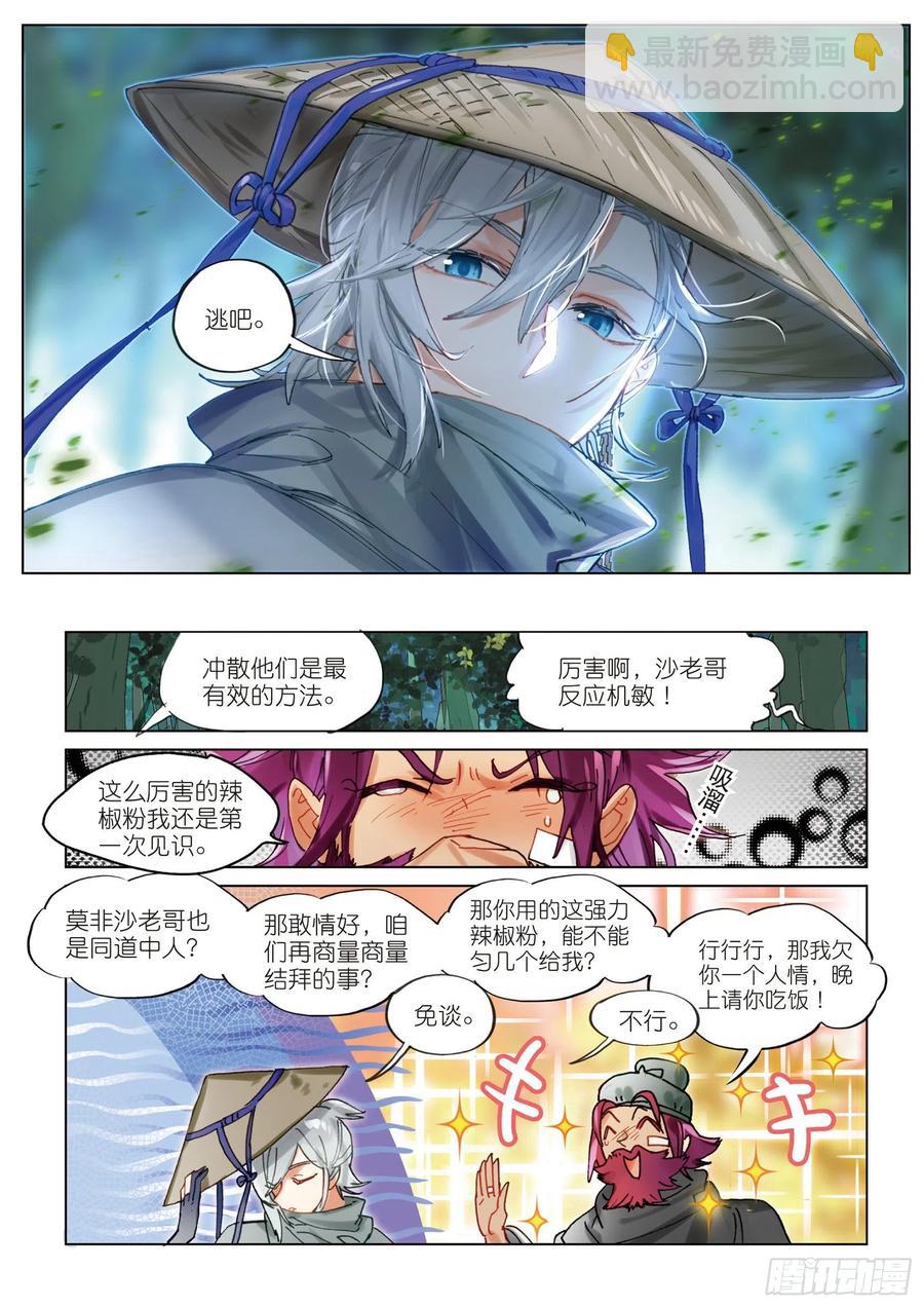 069 山川行（下）-第128话